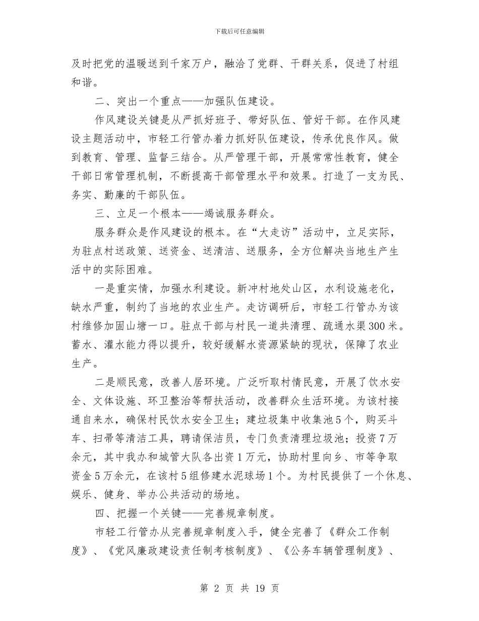 轻工行管办五个一建设工作总结与轻干部年度述职述廉报告汇编_第2页