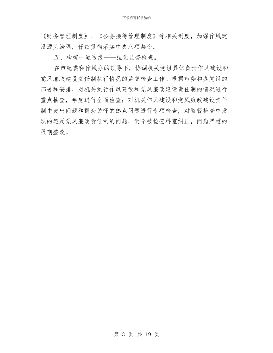 轻工行管办五个一建设工作总结与轻干部年度述职述廉报告汇编_第3页