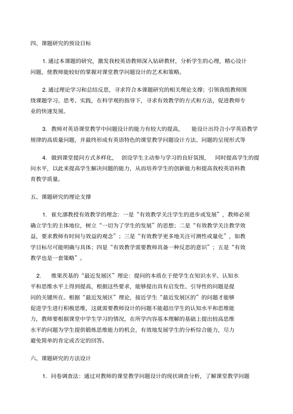 小学英语课堂教学中问题设计的有效性研究结题报告_第3页