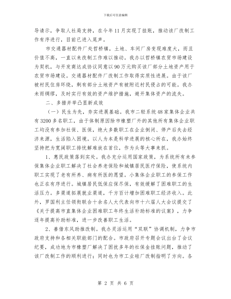 轻工系统2024年一季度工作总结与轻工系统一季度工作总结汇编_第2页