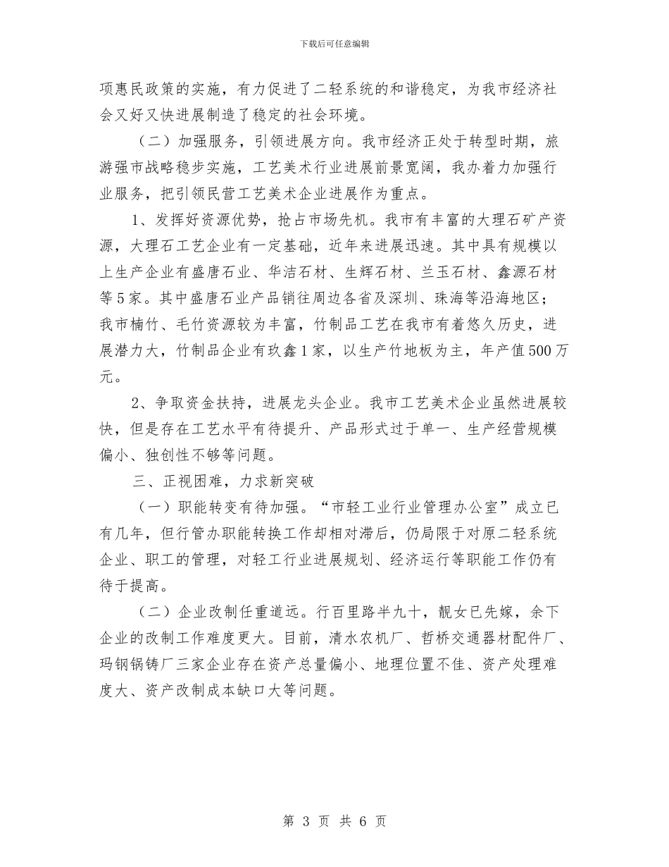 轻工系统2024年一季度工作总结与轻工系统一季度工作总结汇编_第3页