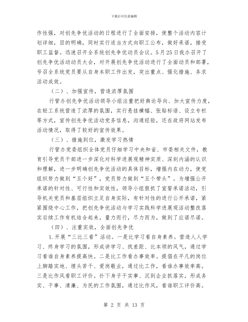 轻工办2024年度工作总结与轻工行管办五个一建设工作总结汇编_第2页