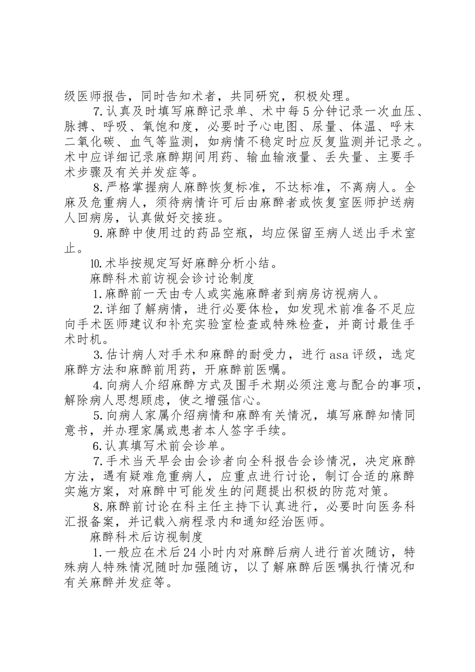 麻醉科工作制度大全_第2页