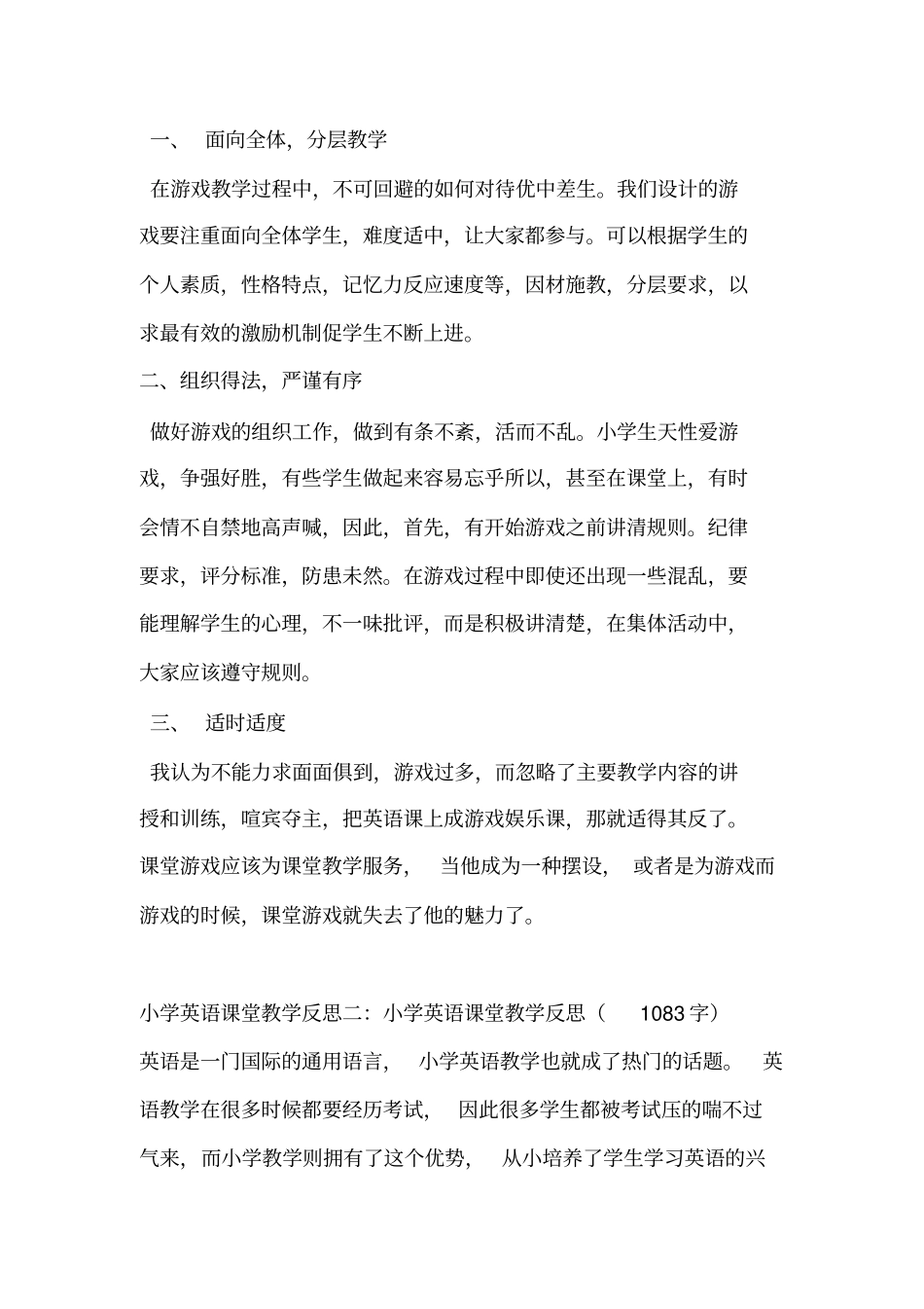 小学英语课堂教学反思一_第2页