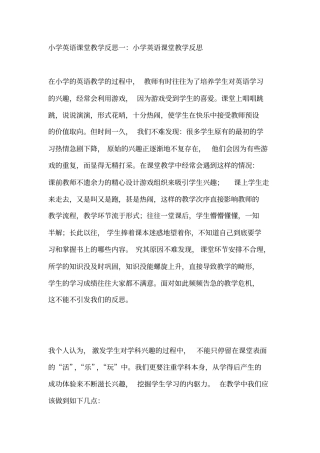 小学英语课堂教学反思一