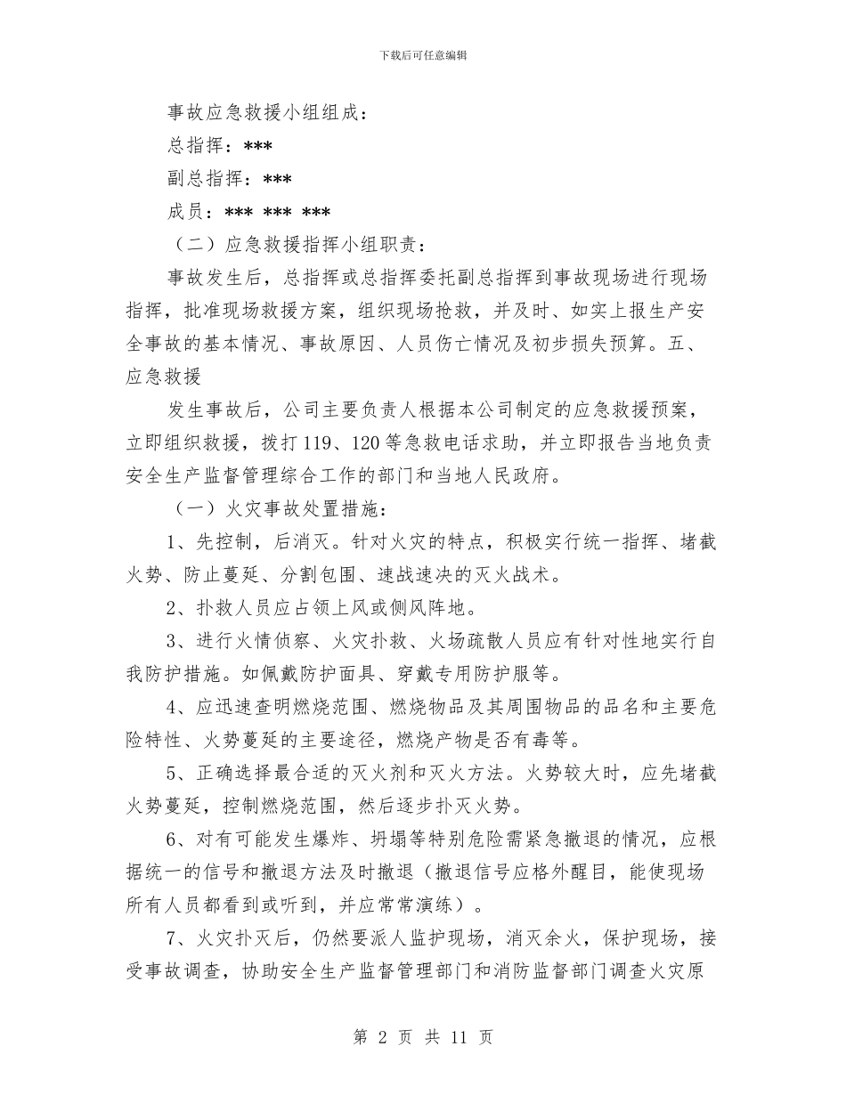 轻纺产品运输安全预案与轻轨土建工程突发事件应急预案汇编_第2页