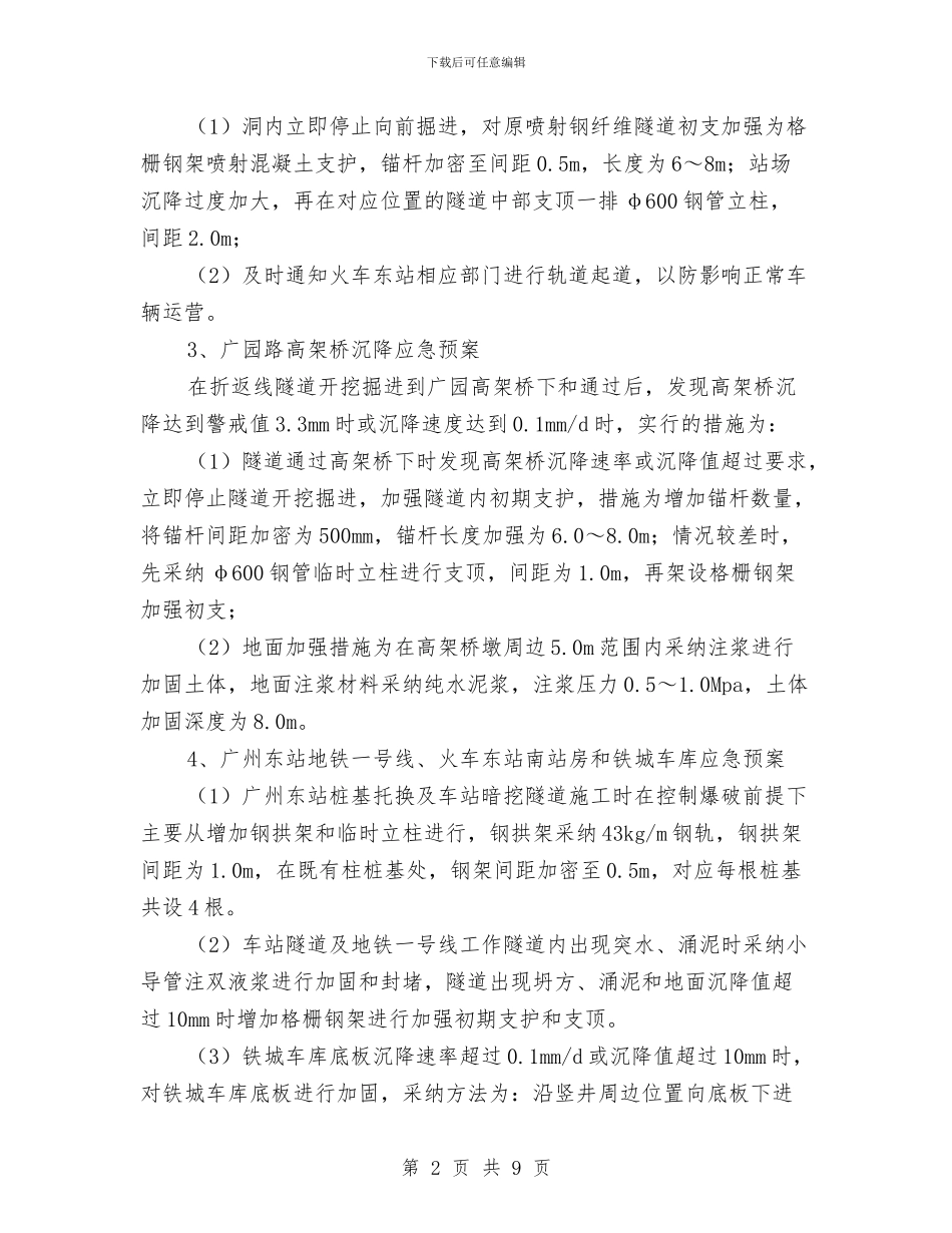 轻轨土建工程突发事件应急预案与轻轨线路意外事故应急处理预案汇编_第2页