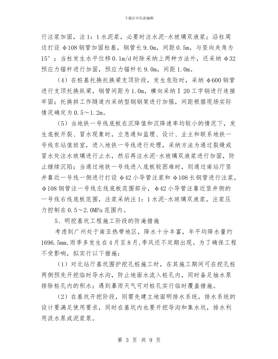 轻轨土建工程突发事件应急预案与轻轨线路意外事故应急处理预案汇编_第3页