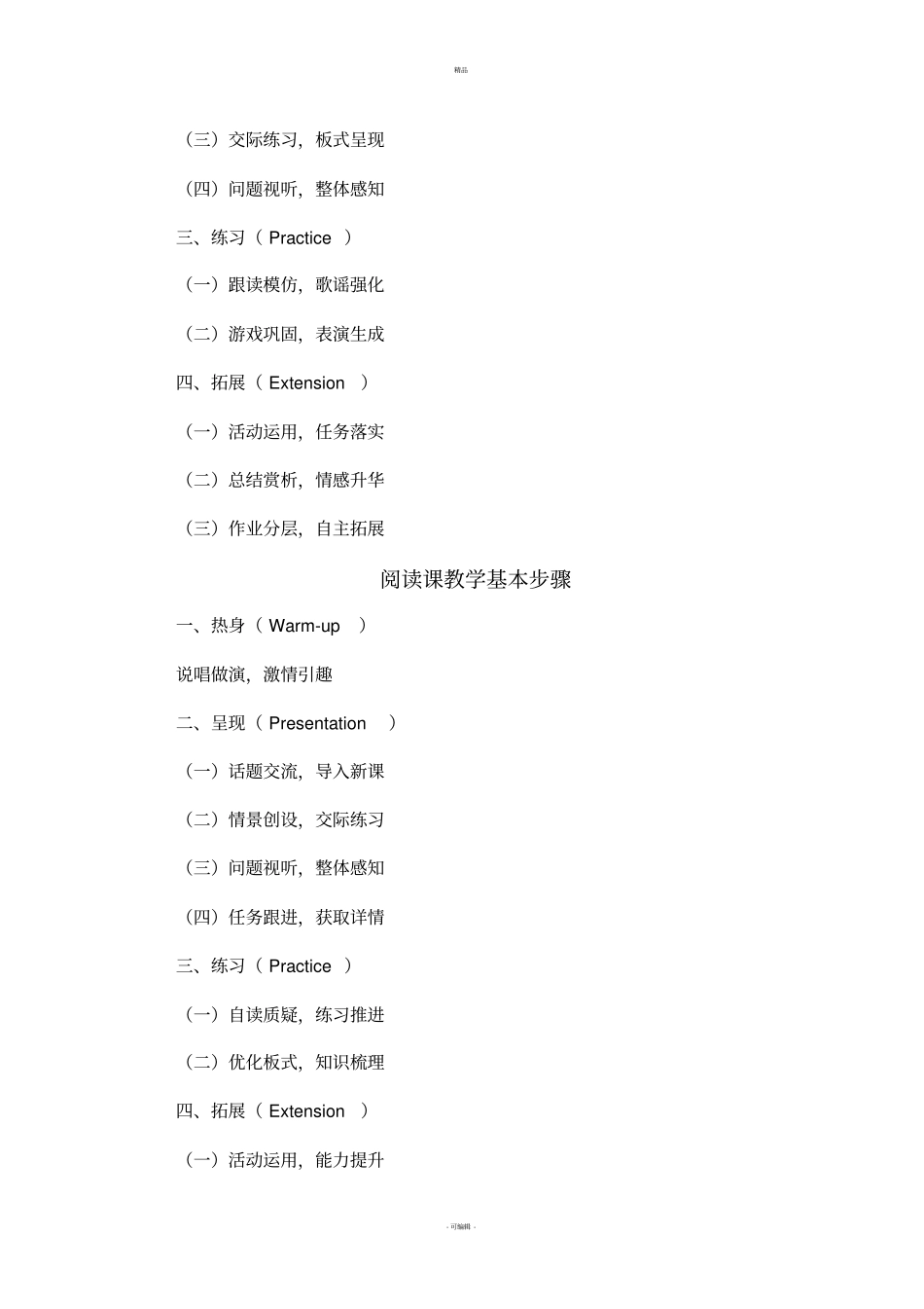 小学英语课堂教学基本步骤_第2页