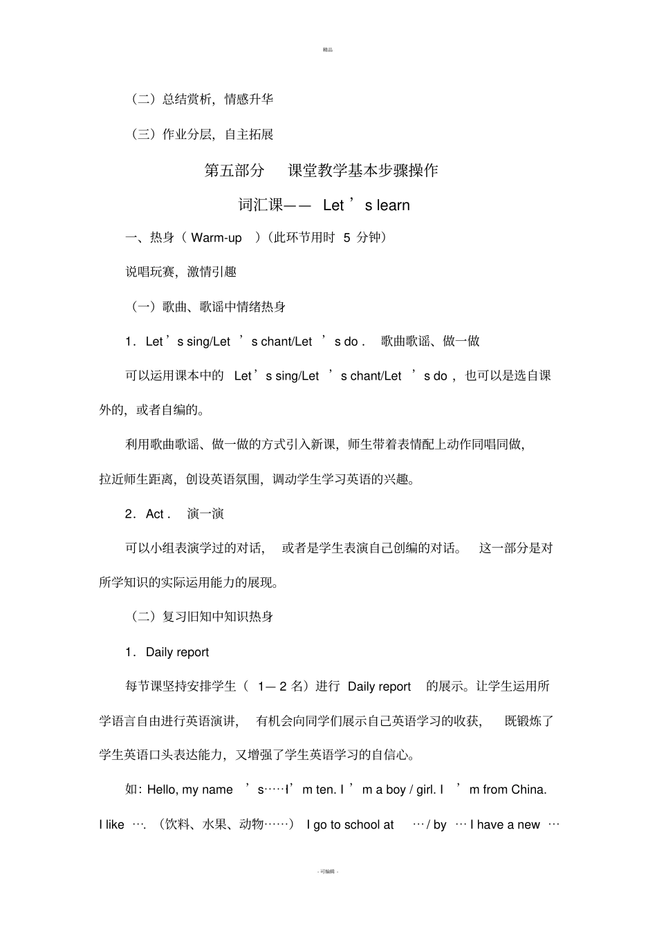 小学英语课堂教学基本步骤_第3页