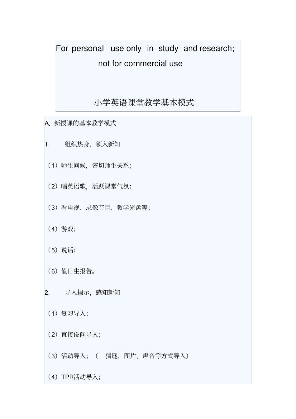 小学英语课堂教学基本模式_第1页