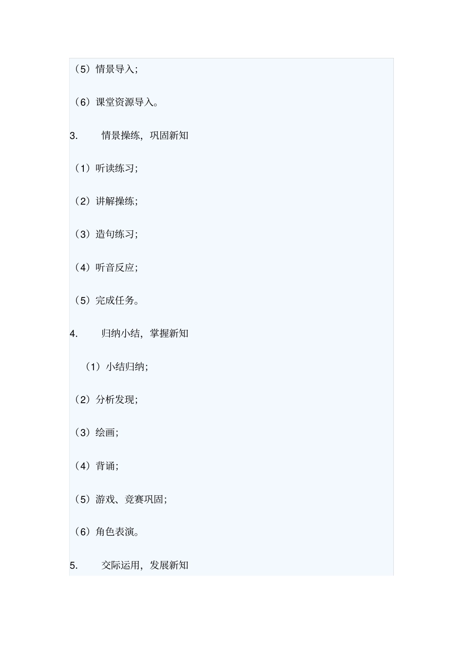 小学英语课堂教学基本模式_第2页