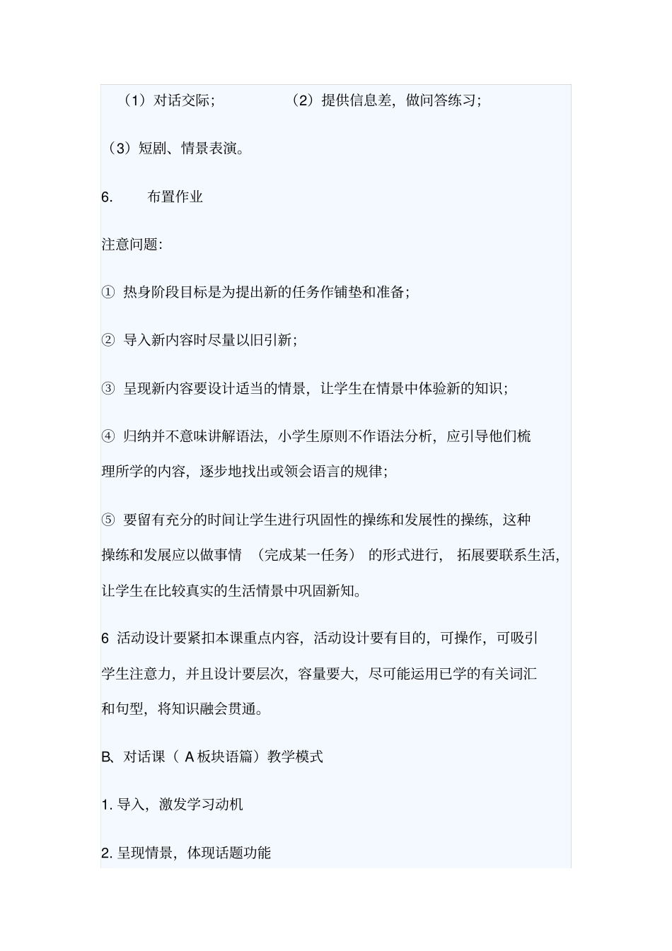 小学英语课堂教学基本模式_第3页