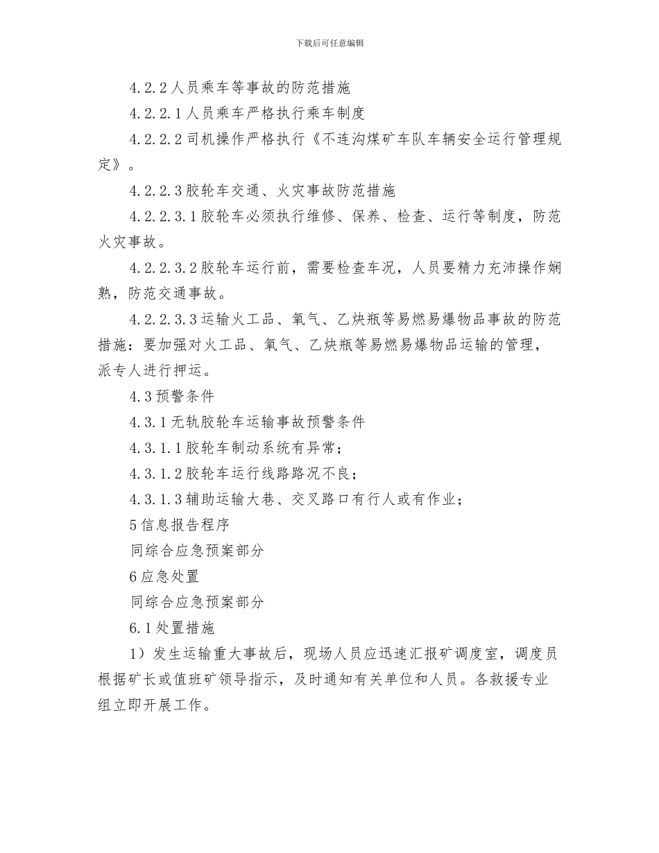 轻轨车场内意外事故应急处理预案与辅助运输事故专项应急预案汇编_第3页