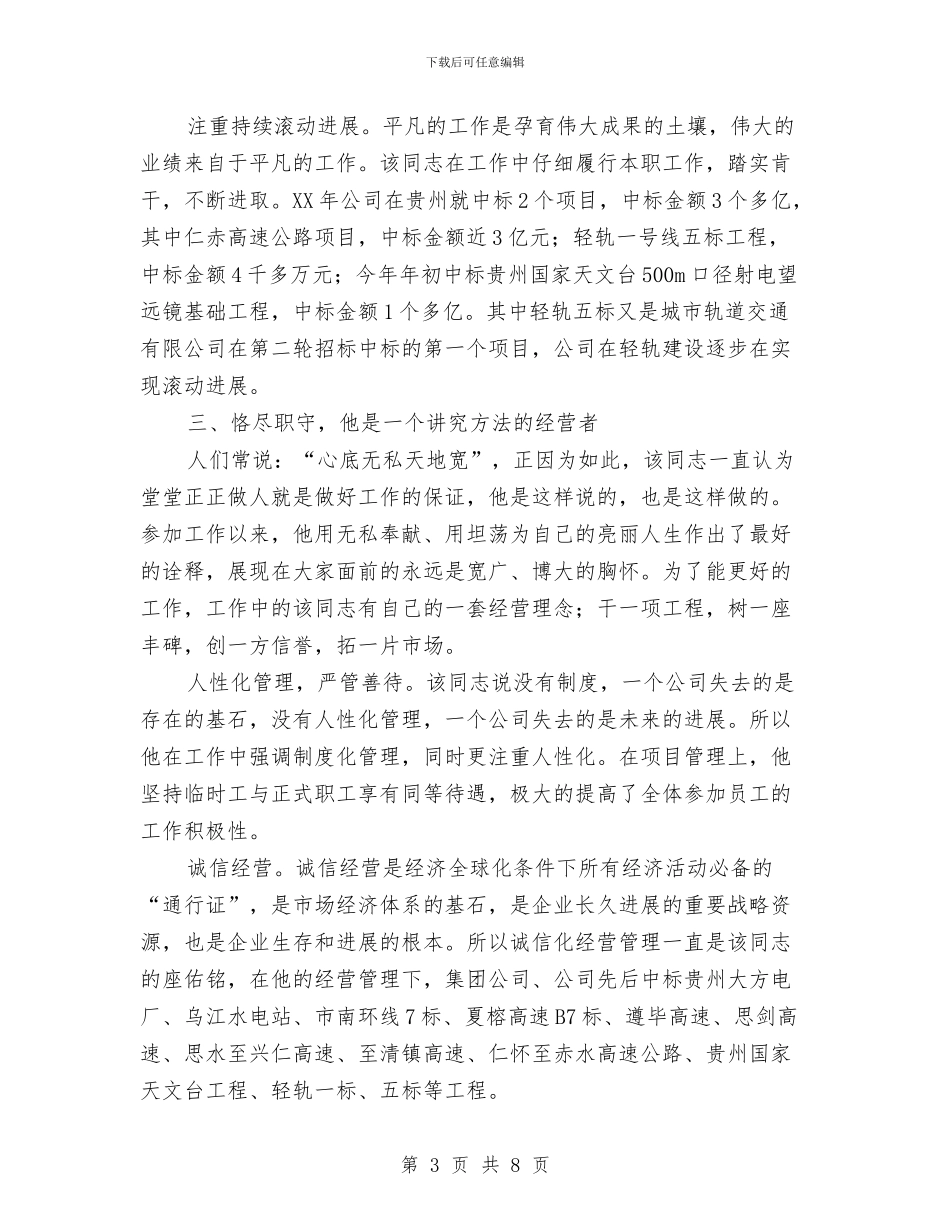 轻轨项目部经理事迹材料与辅修车间党支部工作总结工作总结汇编_第3页