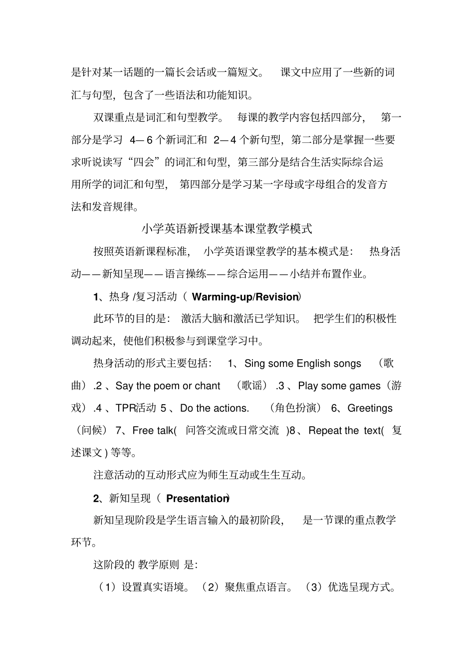 小学英语课堂教学常见课型及课堂教学模式_第2页