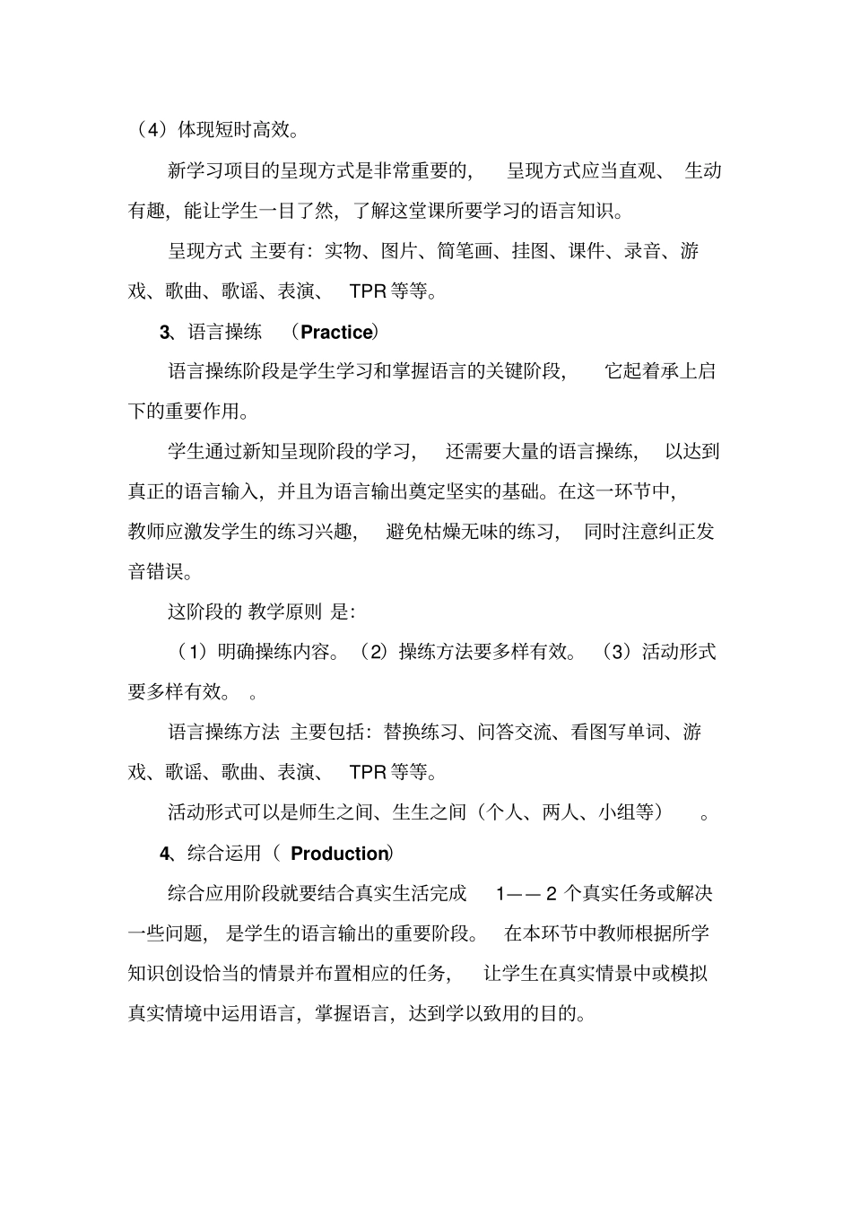 小学英语课堂教学常见课型及课堂教学模式_第3页