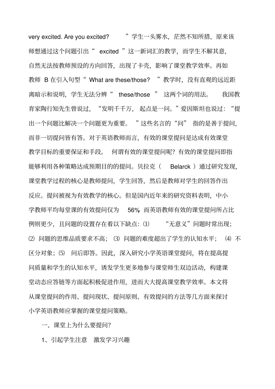 小学英语课堂教学有效提问的技巧_第2页