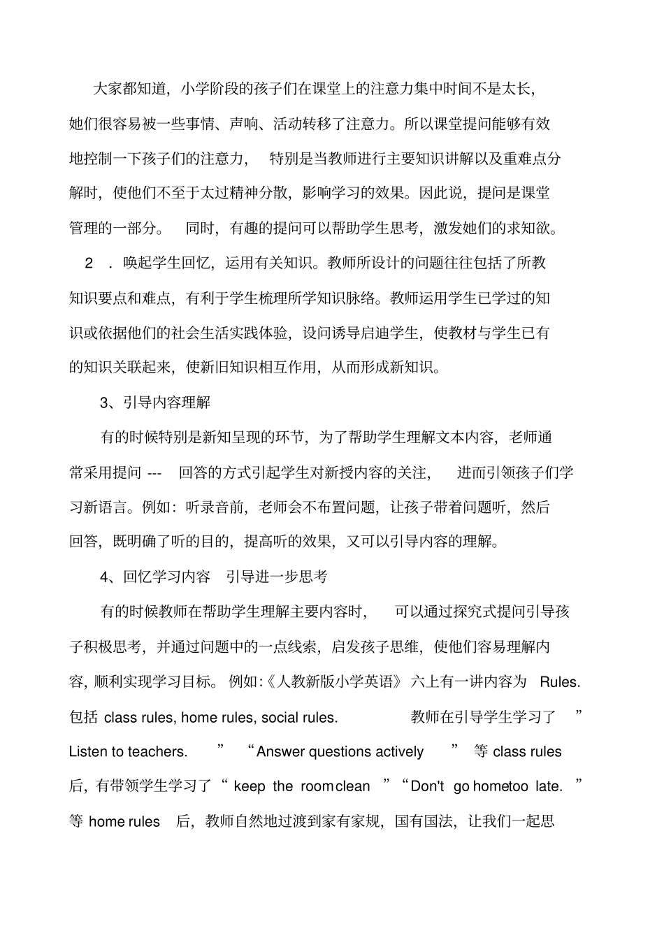 小学英语课堂教学有效提问的技巧_第3页