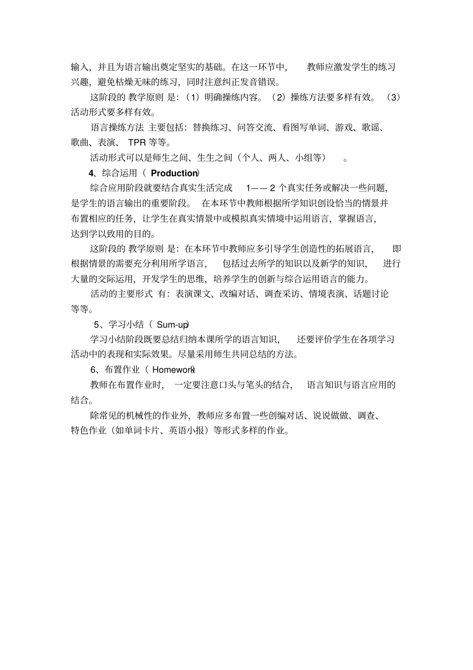 小学英语课堂教学常见课型及课堂教学模式分析_第2页