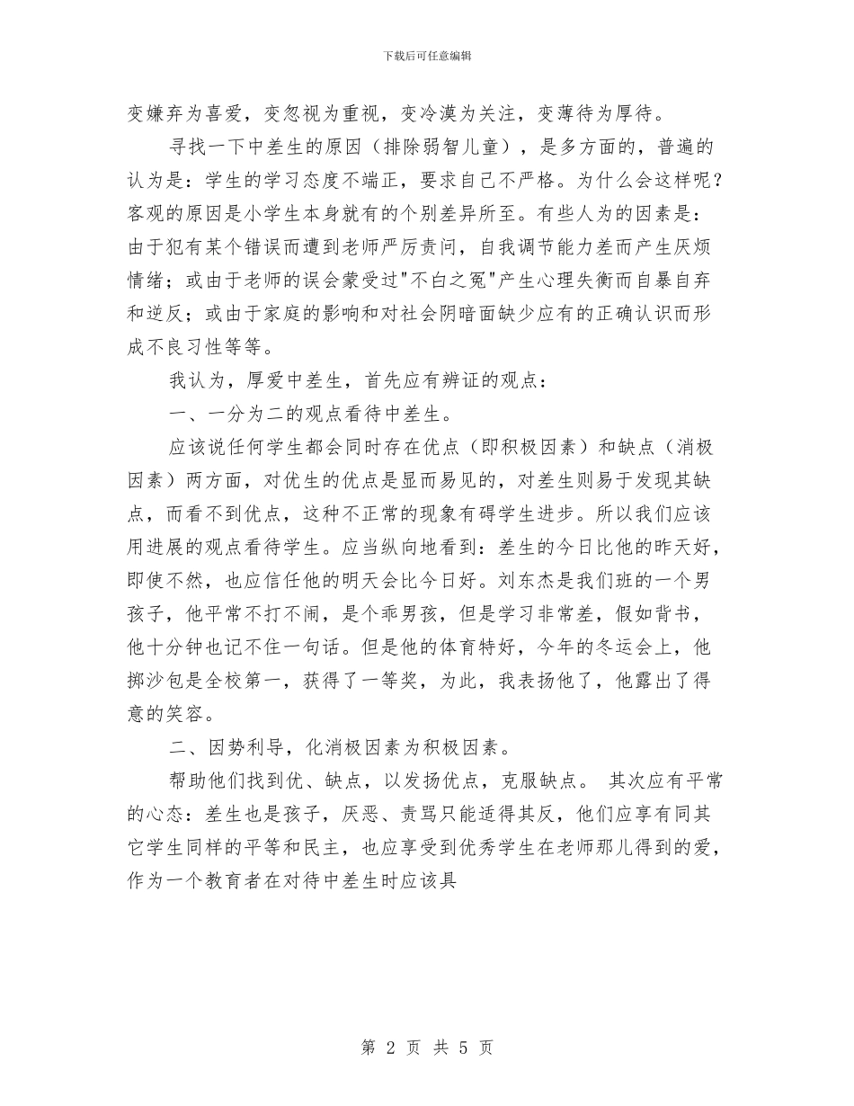 辅导后进生学习总结与辅导员2024个人工作总结范文汇编_第2页