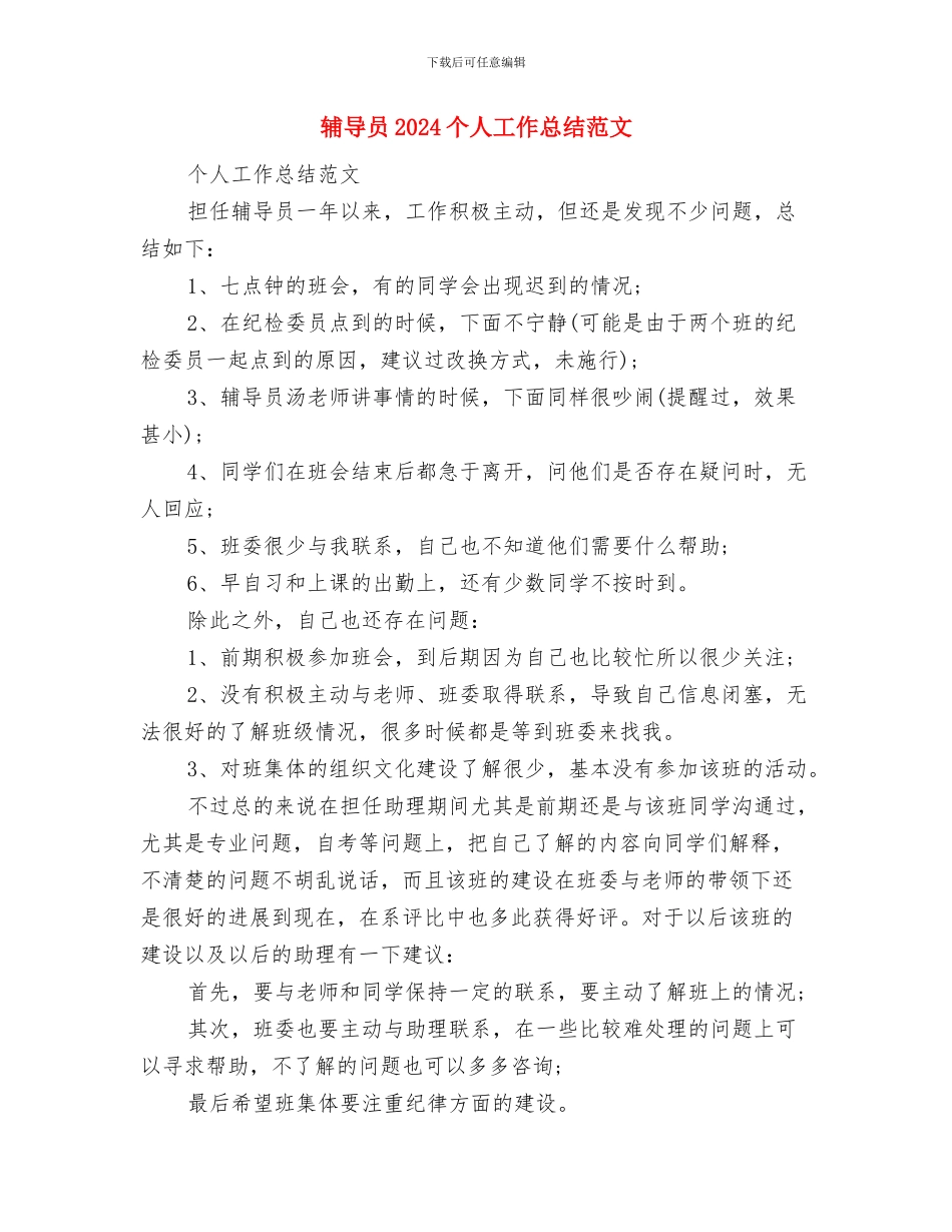 辅导后进生学习总结与辅导员2024个人工作总结范文汇编_第3页