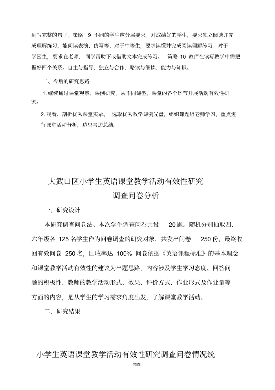 小学英语课堂教学活动的实效性研究下半年课题活动总结_第2页
