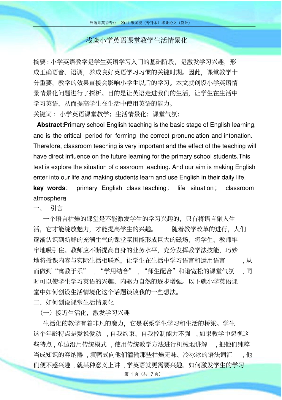 小学英语课堂教学生活情景化_第3页