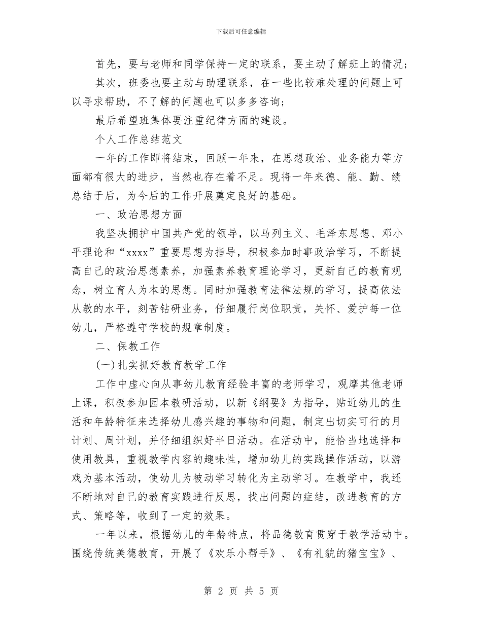 辅导员2024个人工作总结范文与辅导员2024年终工作总结汇编_第2页