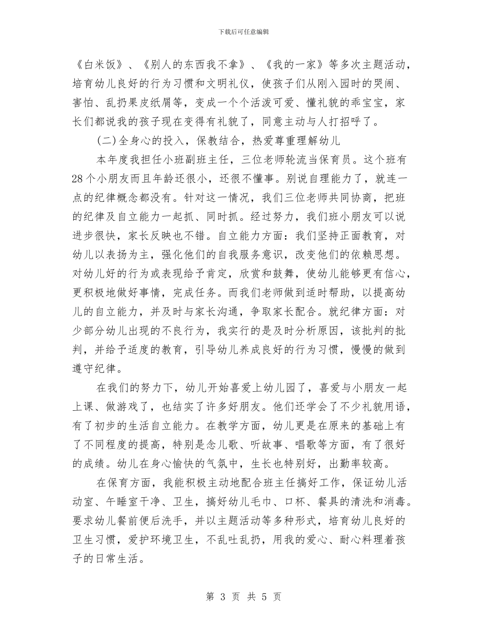 辅导员2024个人工作总结范文与辅导员2024年终工作总结汇编_第3页