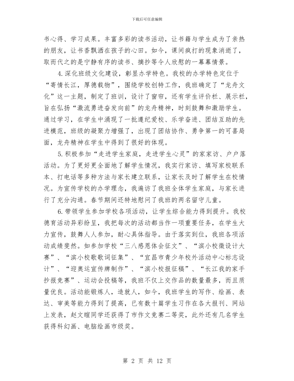 辅导员2024年个人工作总结范文与辅导员2024年度总结范文汇编_第2页