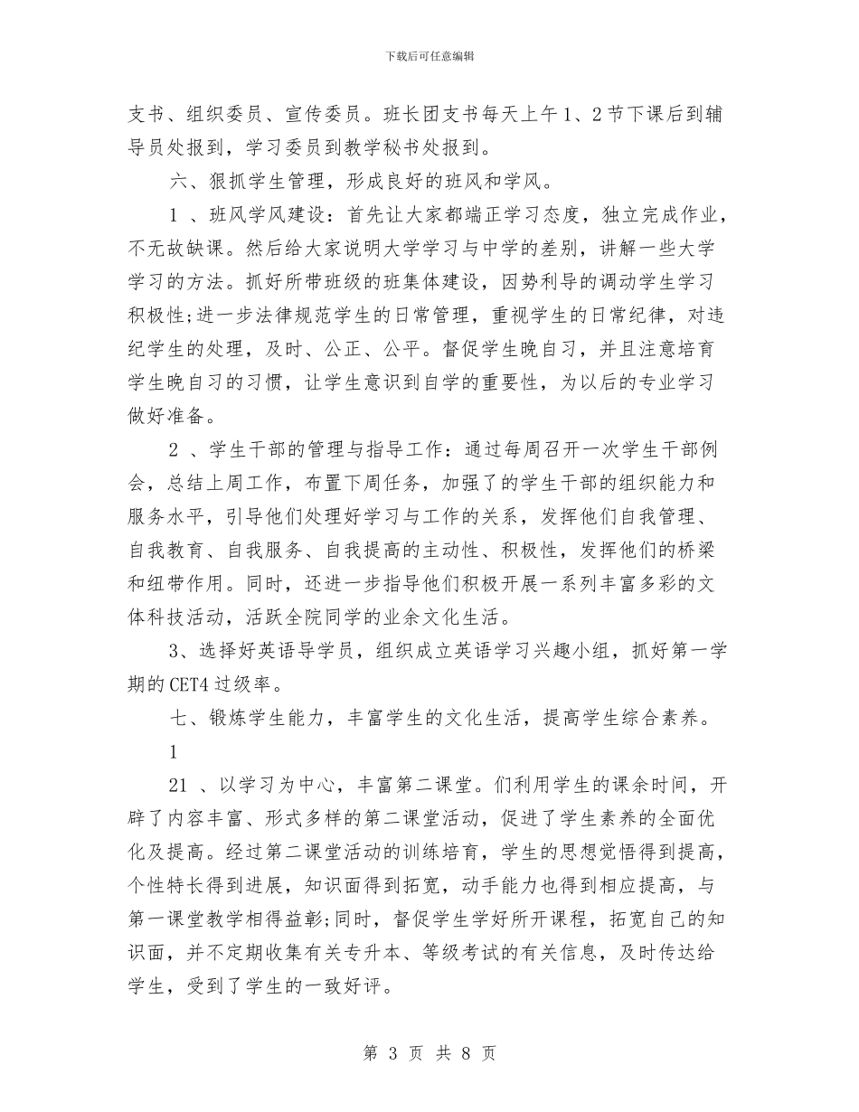 辅导员2024年下半年工作计划与辅导员2024年工作安排范文汇编_第3页