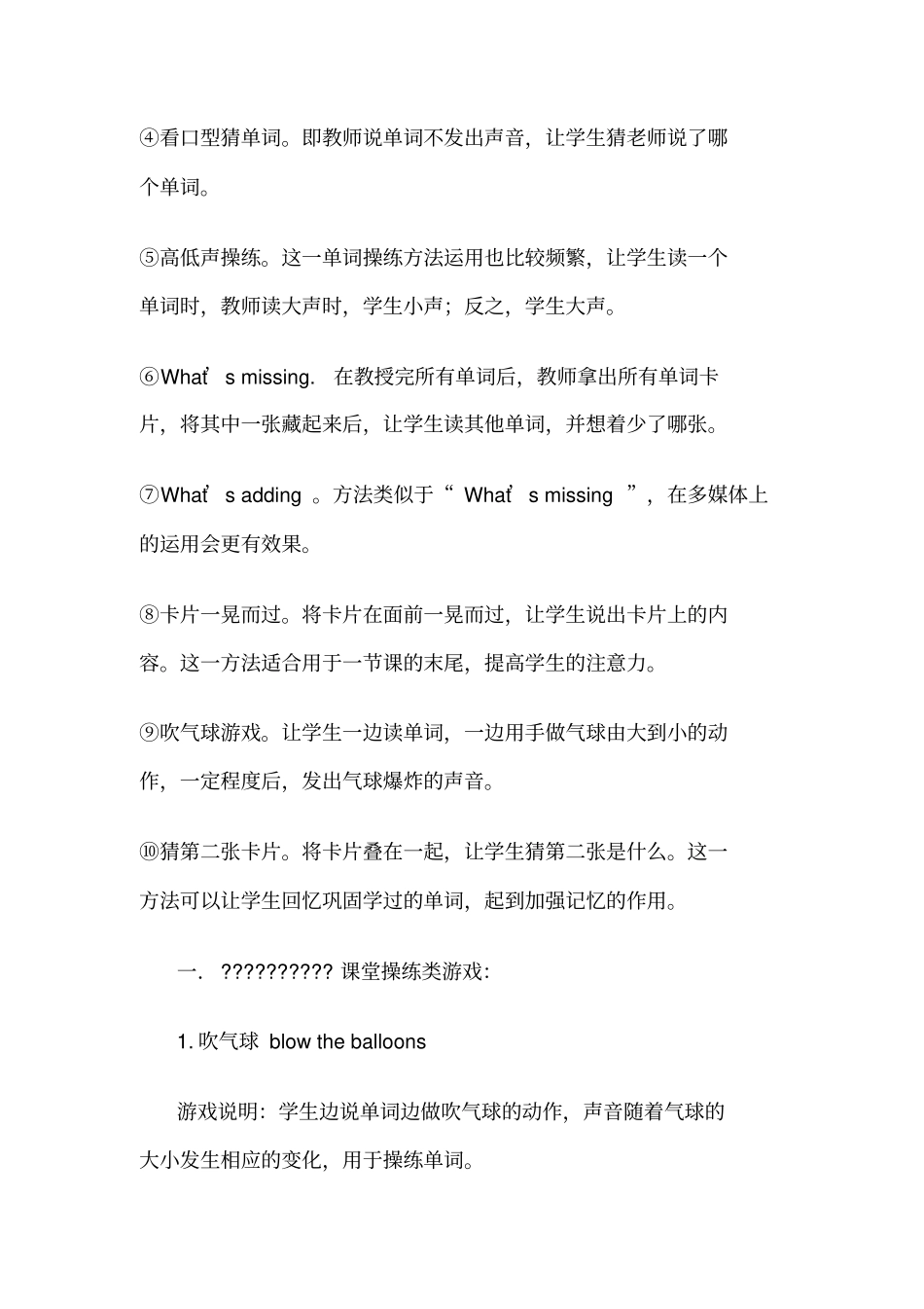 小学英语课堂游戏操练法小集锦_第2页