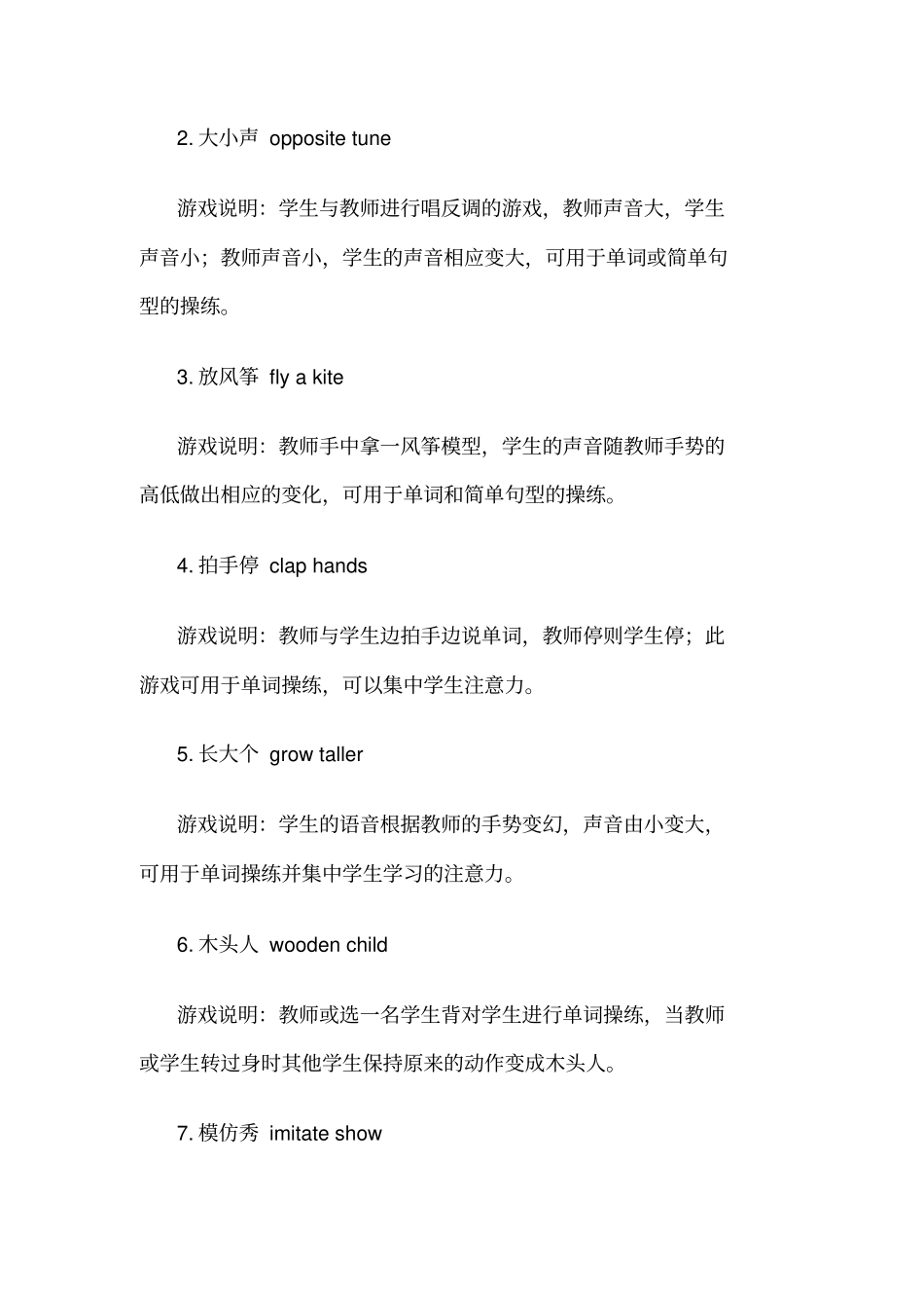 小学英语课堂游戏操练法小集锦_第3页