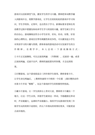 小学英语课堂游戏操练法小集锦