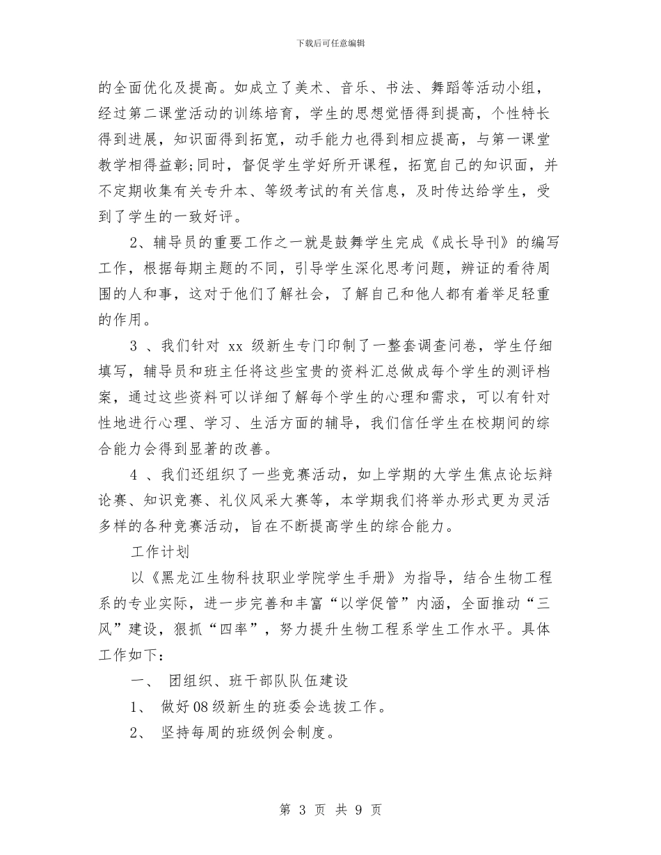 辅导员2024年度工作安排与辅导员上半年工作计划表格汇编_第3页