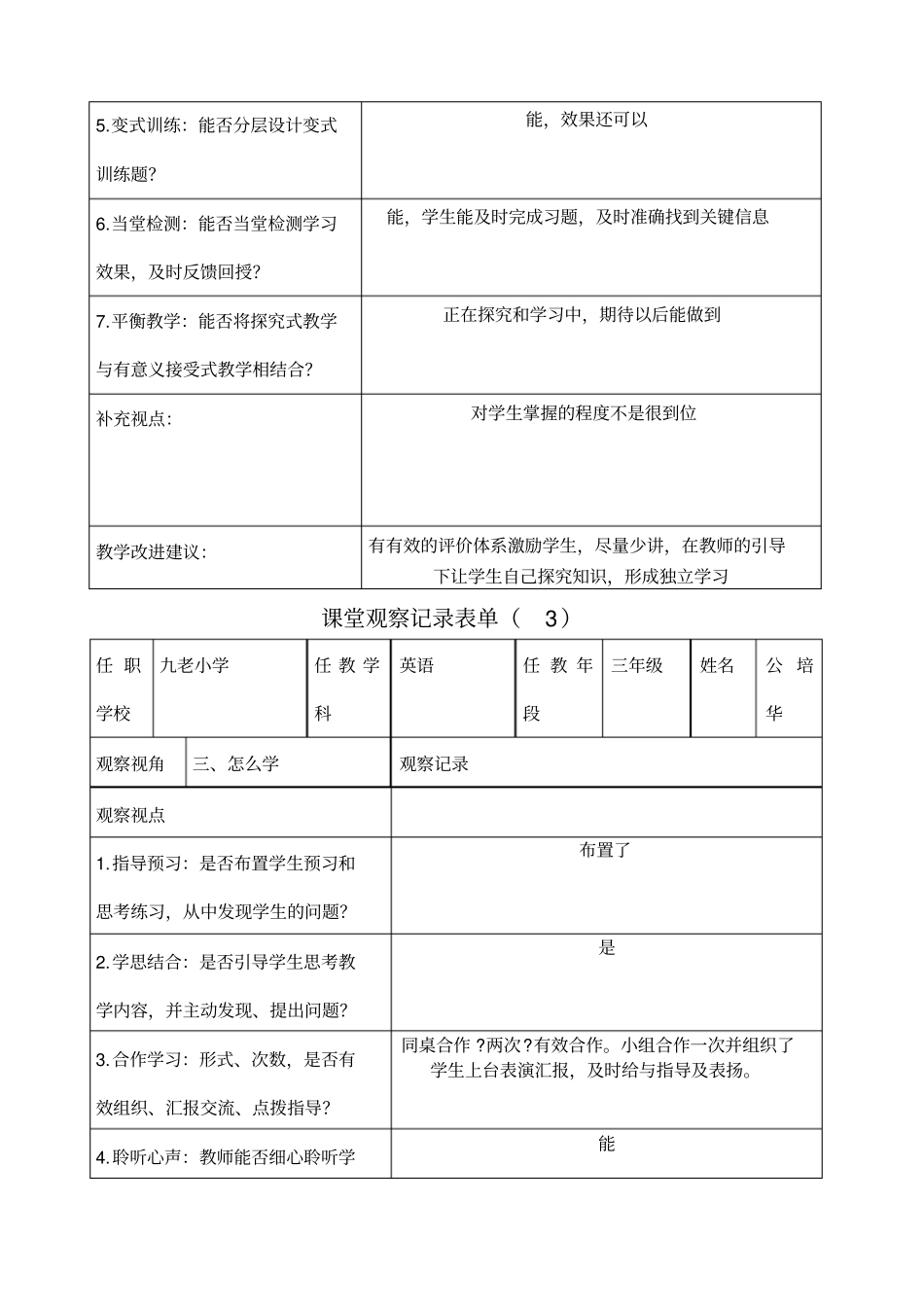 小学英语课堂观察记录表单_第3页