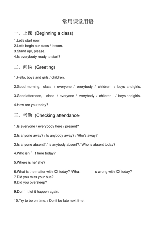 小学英语课堂用语