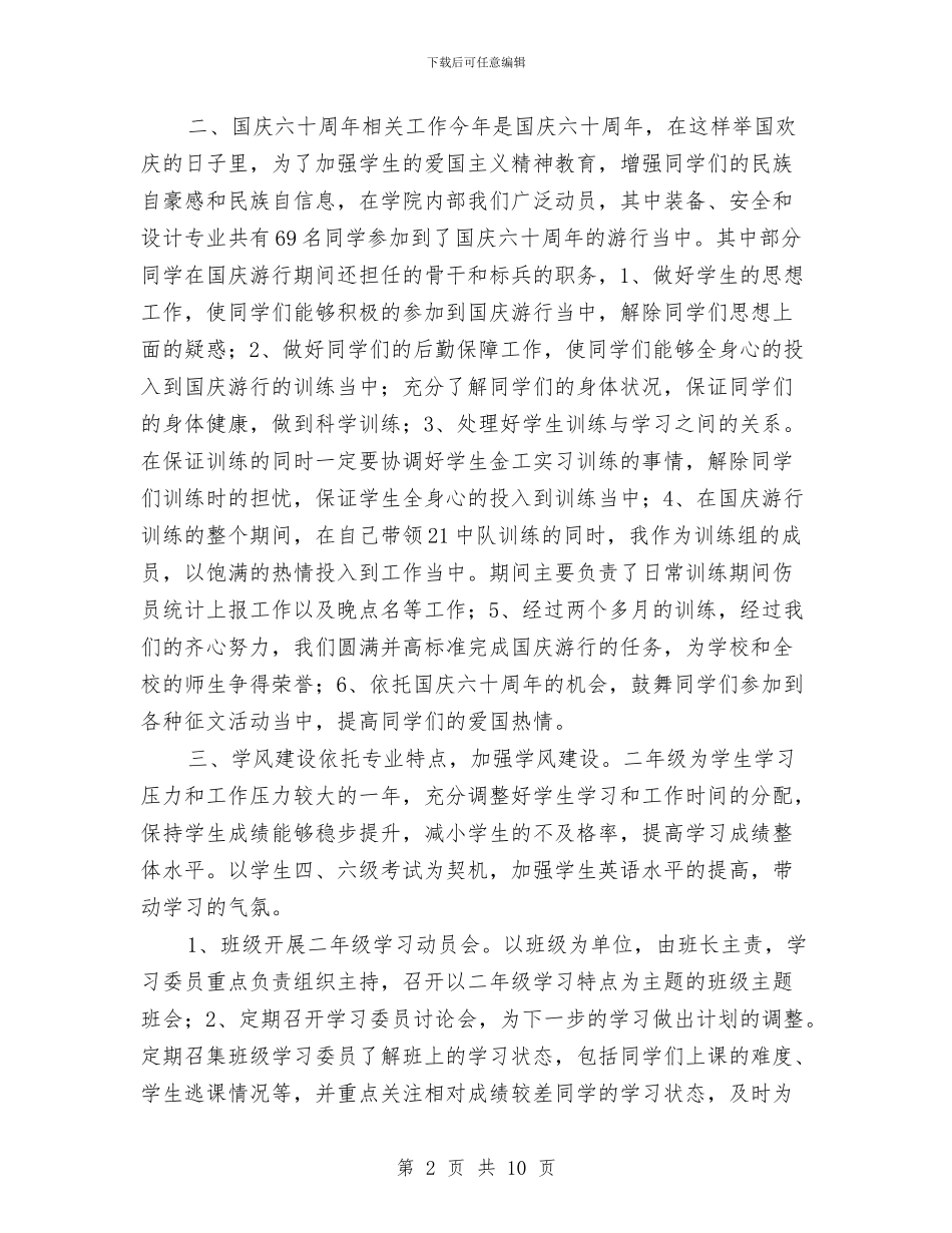 辅导员2024年终工作总结2与辅导员个人工作小结范文汇编_第2页