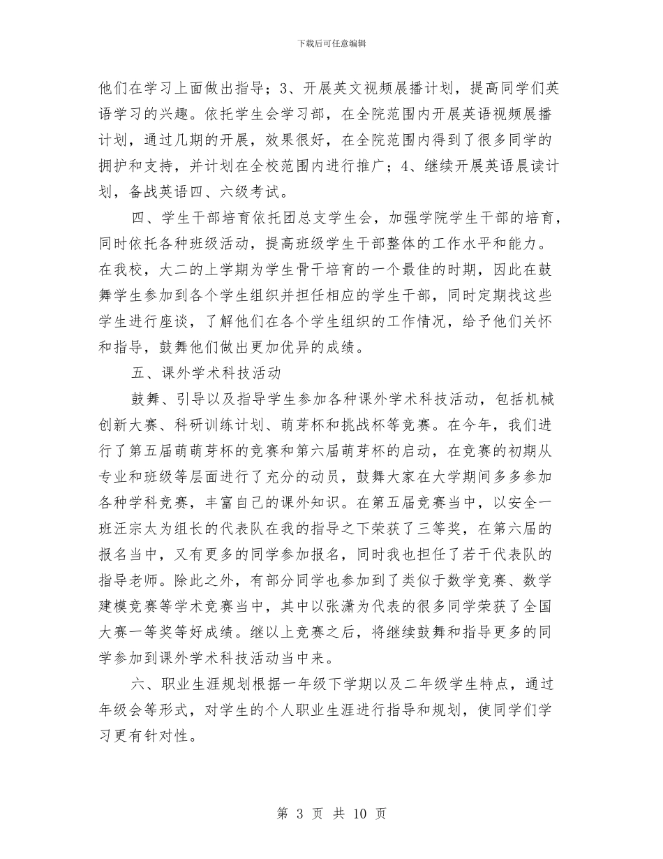 辅导员2024年终工作总结2与辅导员个人工作小结范文汇编_第3页