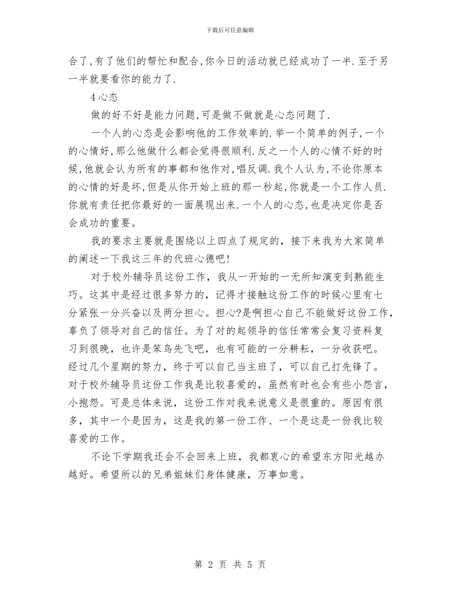 辅导员2024年终工作总结与辅导员工作计划汇编_第2页