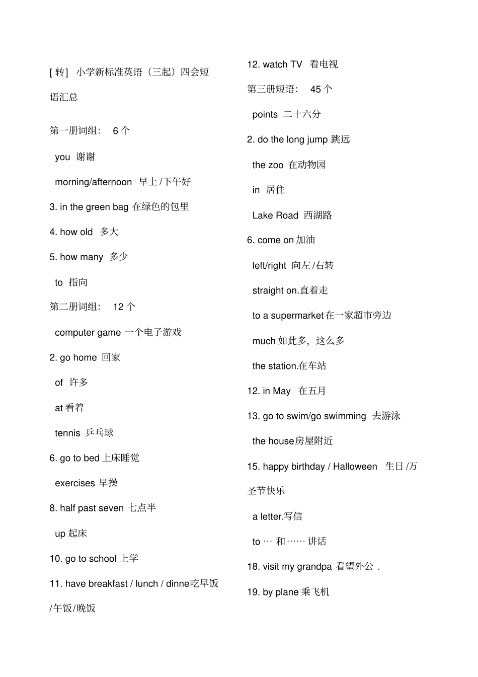 小学英语课本句子和短语_第1页