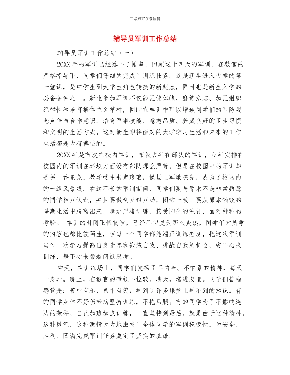 辅导员个人工作总结范文与辅导员军训工作总结汇编_第2页