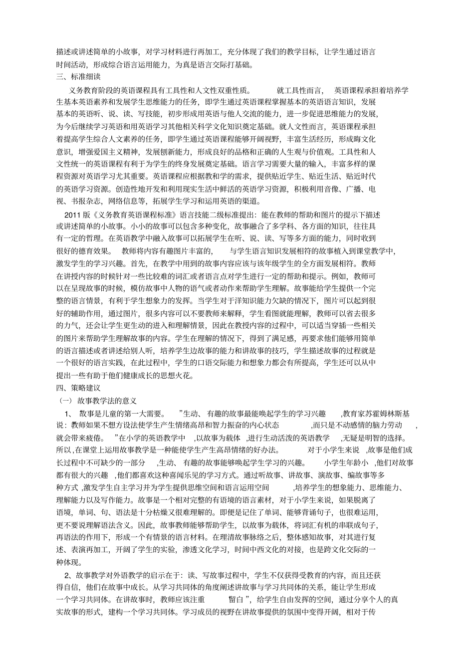 小学英语课标解读-故事教学_第2页