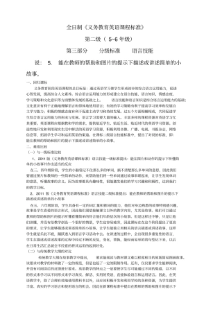 小学英语课标解读-故事教学