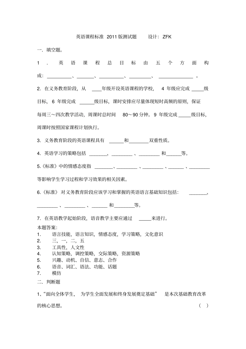 小学英语课程标准试题及答案_第1页