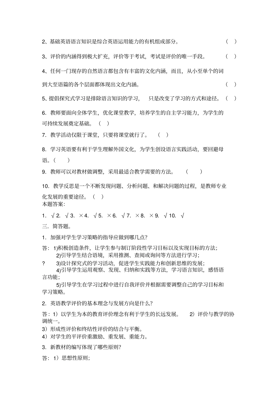 小学英语课程标准试题及答案_第2页