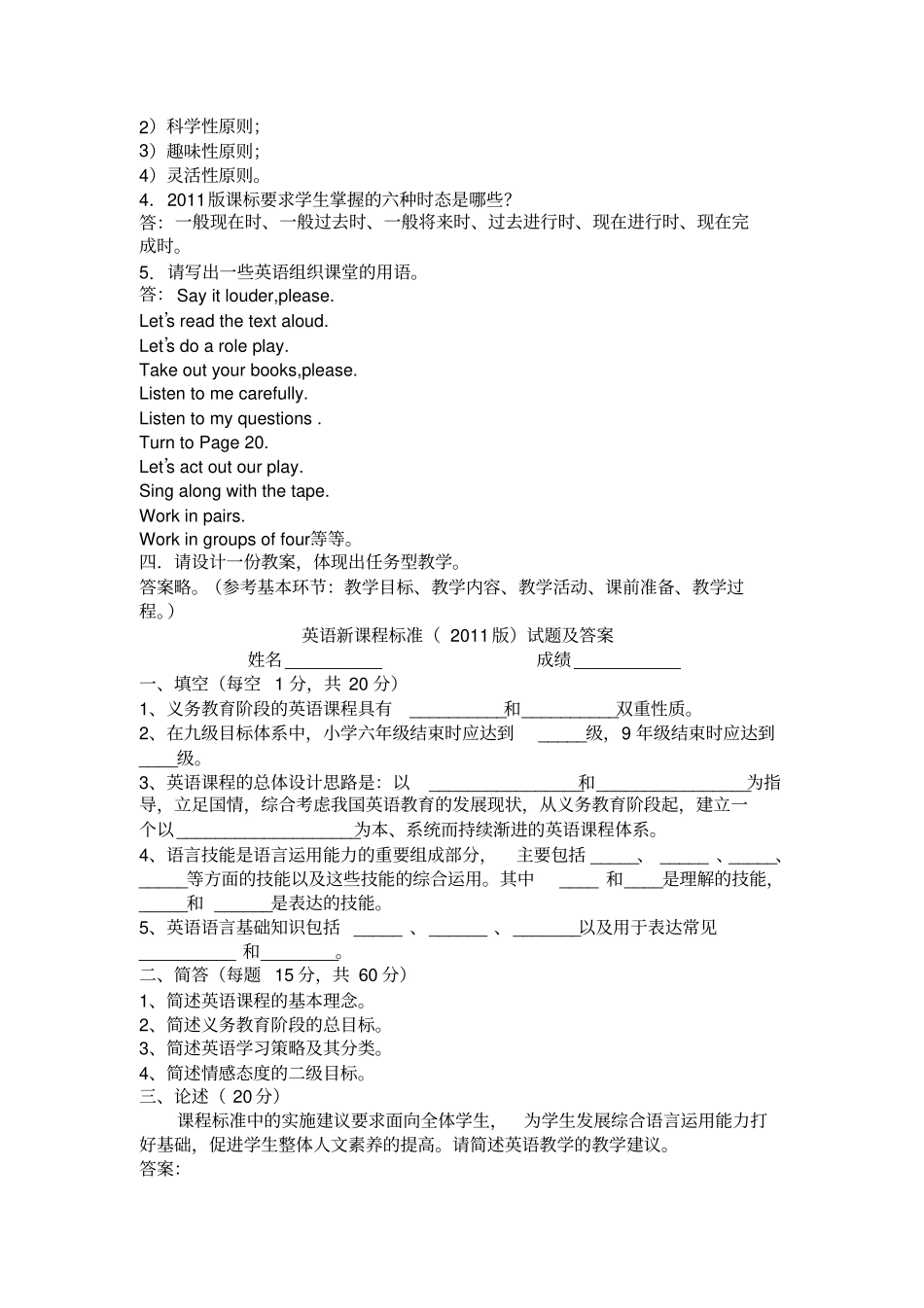 小学英语课程标准试题及答案_第3页