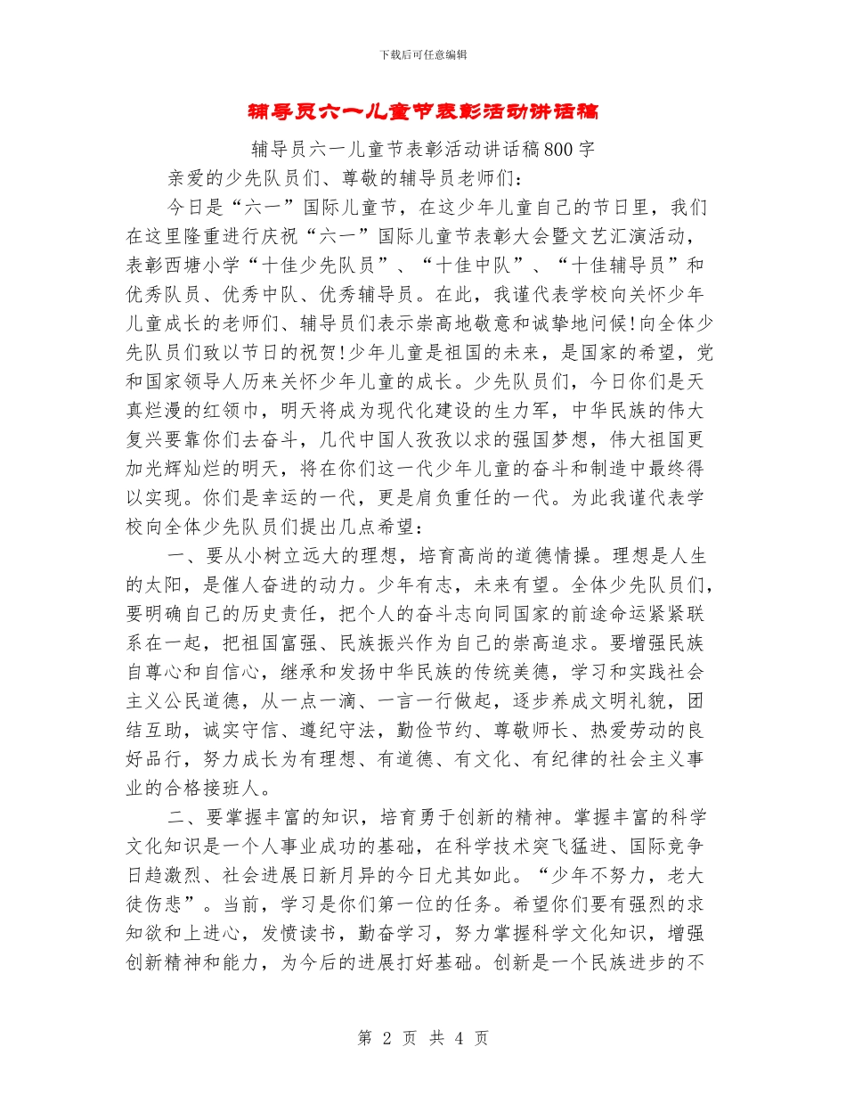 辅导员六一儿童节表彰活动讲话稿_第2页