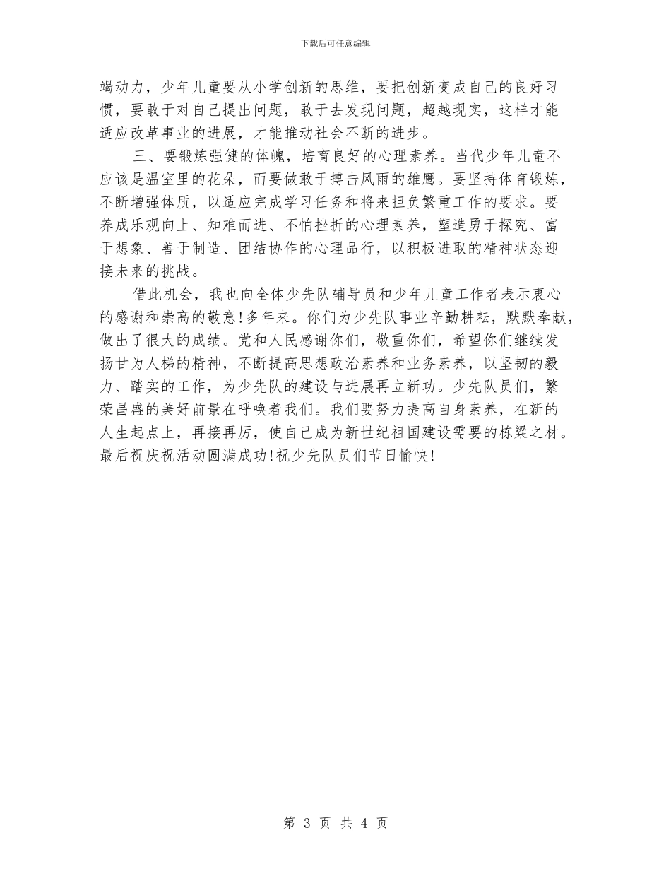 辅导员六一儿童节表彰活动讲话稿_第3页